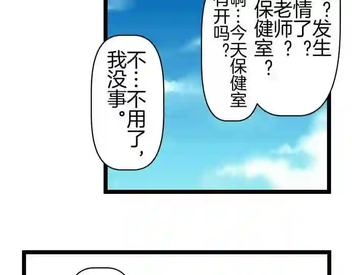 不存在问题的世界漫画,第332话 动摇50图