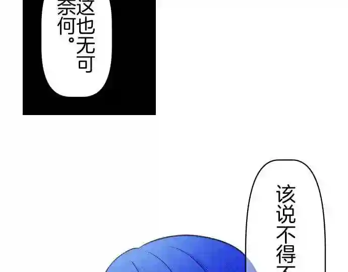 不存在问题的世界漫画,第332话 动摇54图