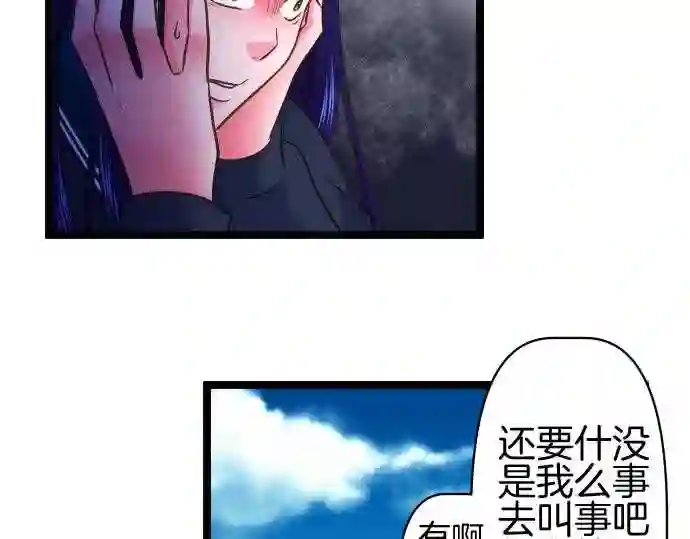 不存在问题的世界漫画,第332话 动摇49图