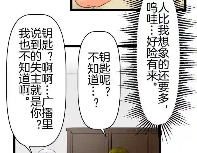 不存在问题的世界漫画,第336话 不敌26图