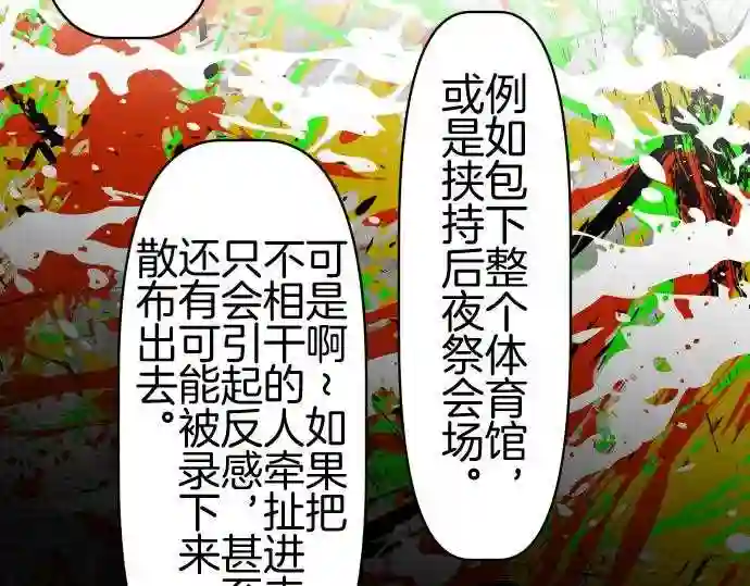 不存在问题的世界漫画,第338话 宣言44图