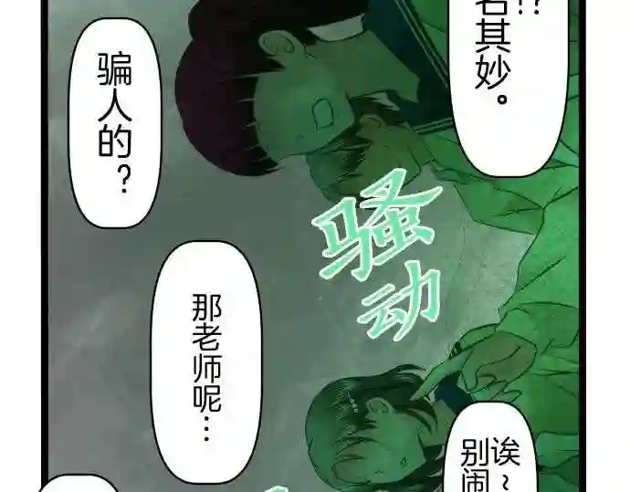 不存在问题的世界漫画,第338话 宣言41图