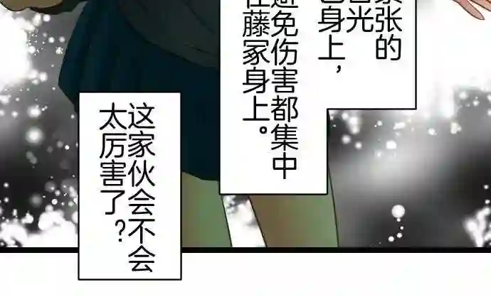 不存在问题还能怎么说漫画,第342话 小丑39图