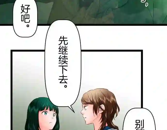 不存在问题还能怎么说漫画,第342话 小丑42图