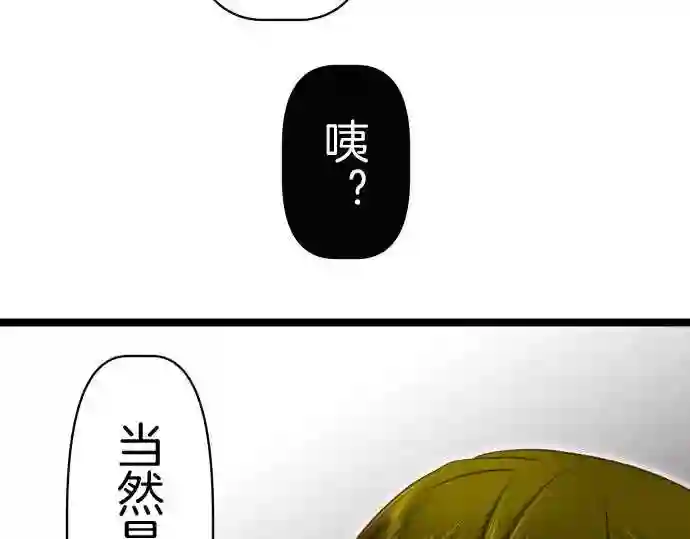 不存在问题的世界漫画,第343话 小丑 215图