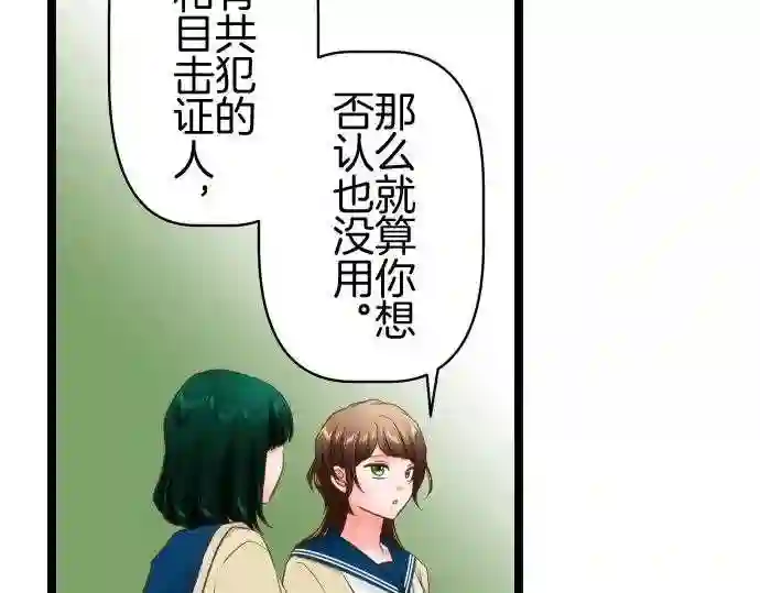 不存在问题的世界漫画,第350话 背叛58图