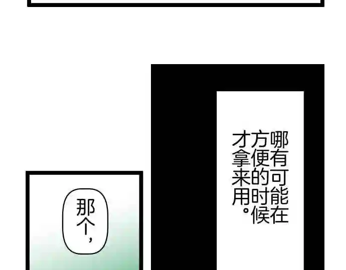 不存在问题的世界漫画,第350话 背叛48图