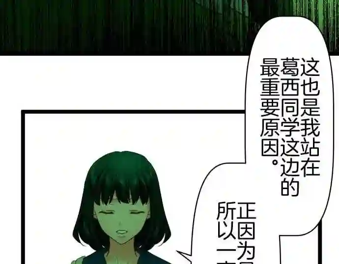 不存在问题的世界漫画,第350话 背叛54图