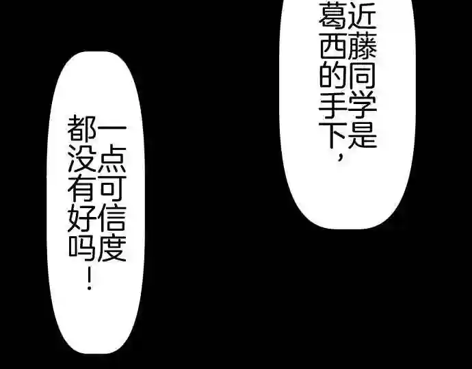 不存在问题的世界漫画,第350话 背叛61图