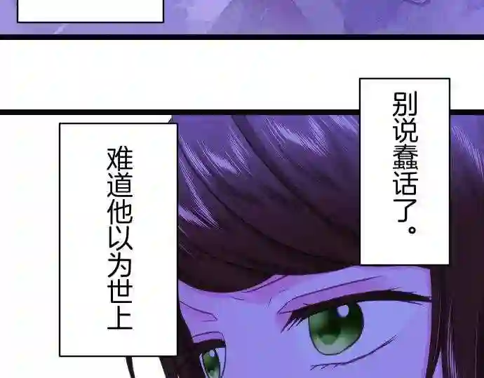 不存在问题的世界漫画,第350话 背叛31图