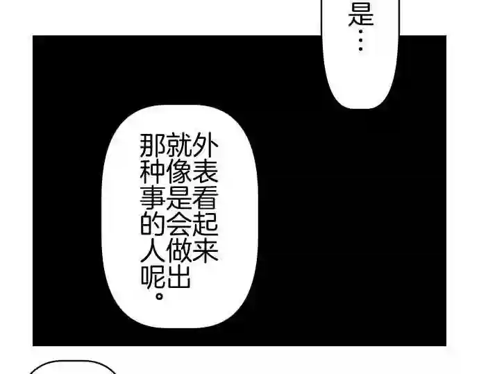 不存在问题的世界漫画,第350话 背叛23图