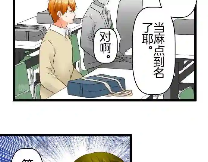 不存在问题的世界漫画,第350话 背叛33图