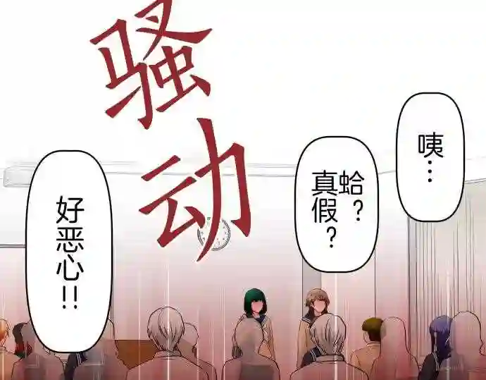 不存在问题的世界漫画,第350话 背叛9图