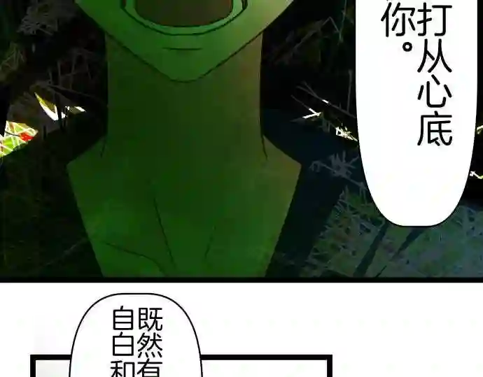 不存在问题的世界漫画,第350话 背叛57图