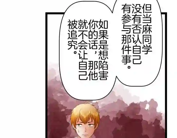 不存在问题的世界漫画,第351话 傲慢12图