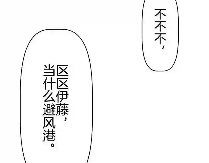 不存在问题的世界漫画,第351话 傲慢32图