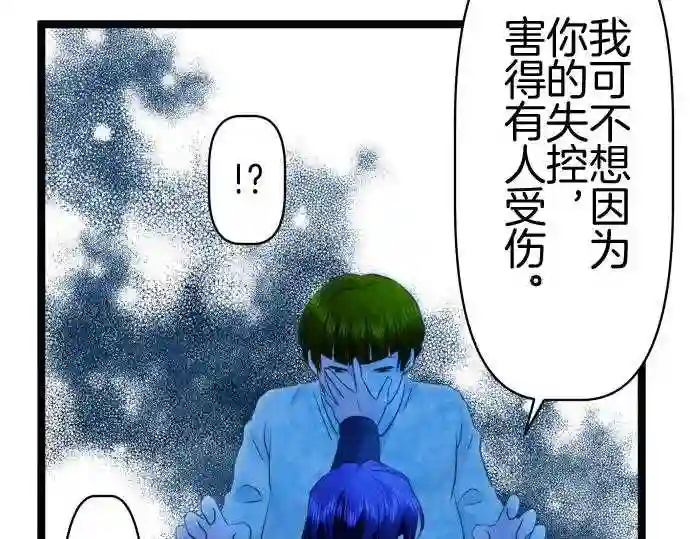 不存在问题的世界漫画,第352话 谏言13图