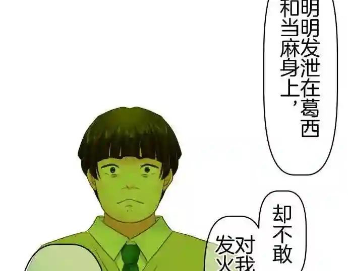 不存在问题的世界漫画,第352话 谏言45图