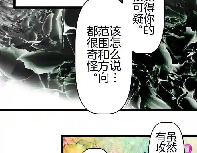 不存在问题的世界漫画,第352话 谏言32图