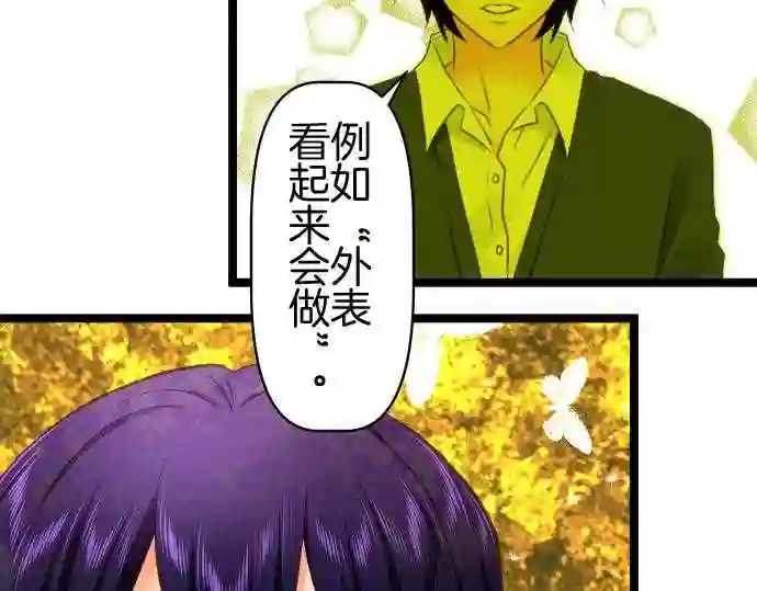 不存在问题的世界漫画,第352话 谏言50图