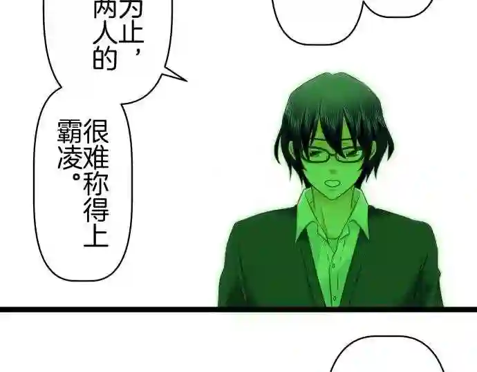 不存在问题的世界漫画,第352话 谏言36图