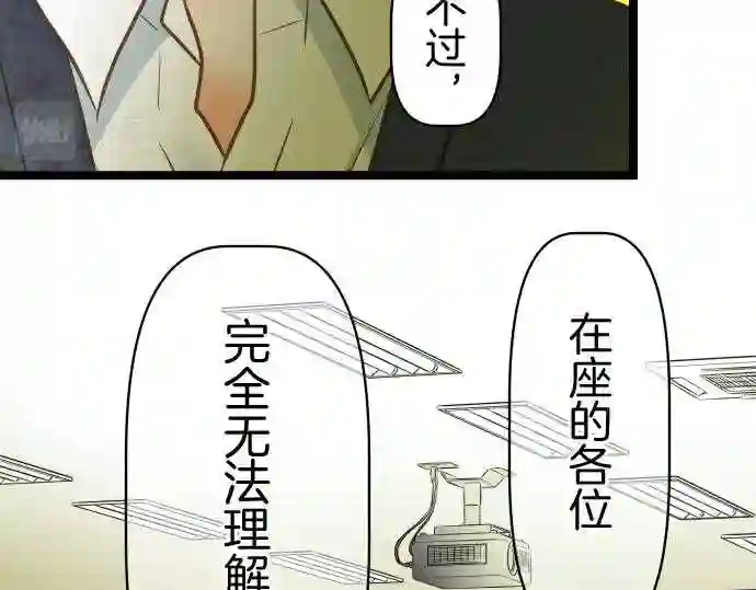 不存在问题的世界漫画,第352话 谏言52图