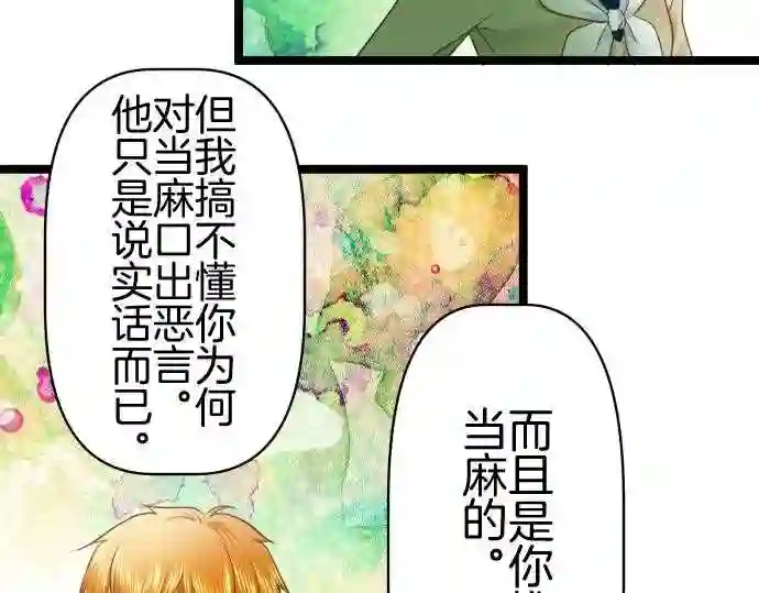 不存在问题的世界漫画,第352话 谏言34图