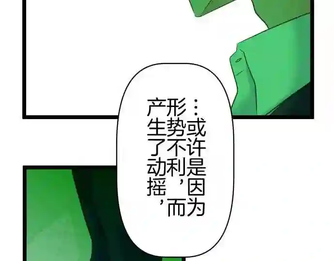 不存在问题的世界漫画,第352话 谏言30图