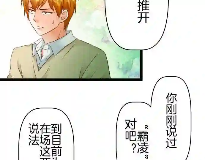 不存在问题的世界漫画,第352话 谏言35图