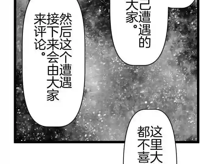 不存在问题的世界漫画,第353话 说教6图