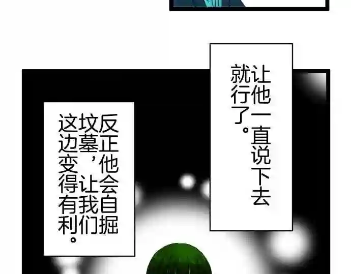 不存在问题的世界漫画,第353话 说教31图