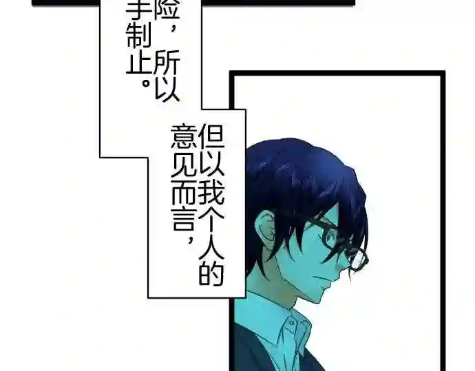 不存在问题的世界漫画,第353话 说教30图