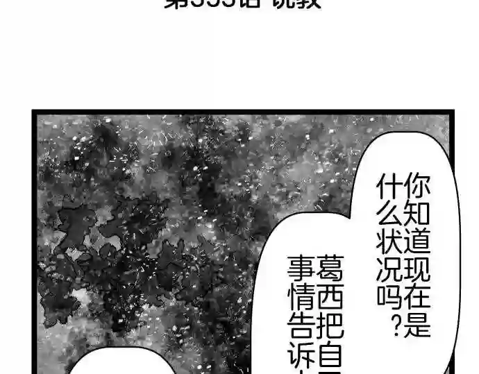 不存在问题的世界漫画,第353话 说教5图