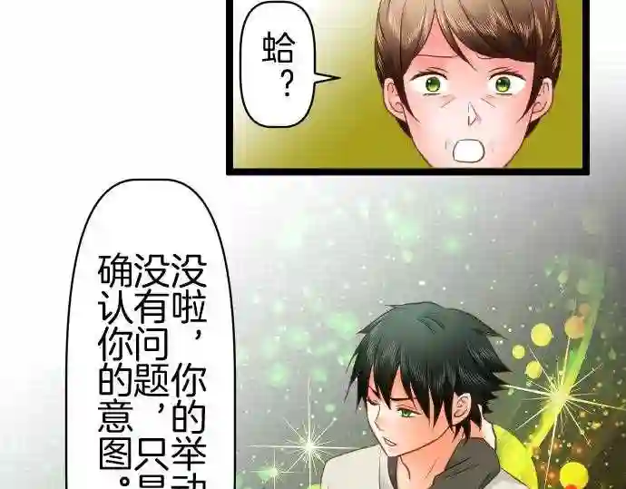 不存在问题的世界漫画,第363话 要求54图