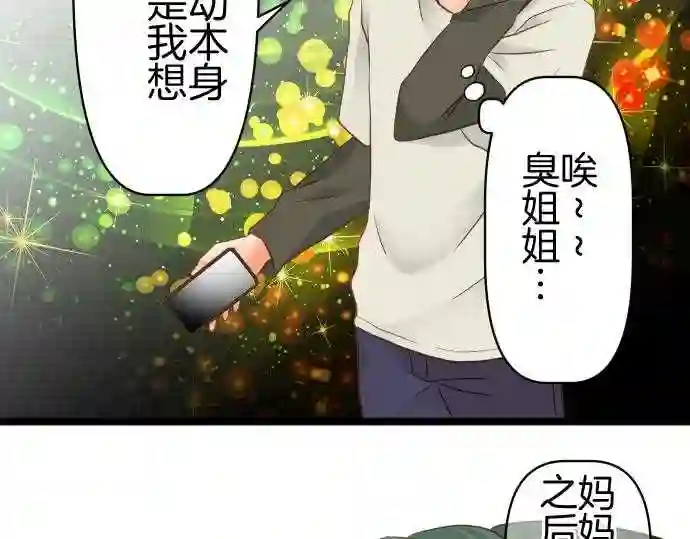 不存在问题的世界漫画,第363话 要求55图