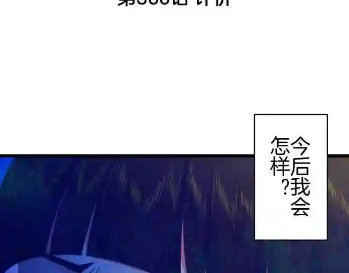 不存在问题的世界漫画,第366话 评价5图