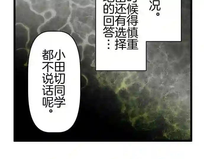 不存在问题的世界漫画,第368话 段落46图