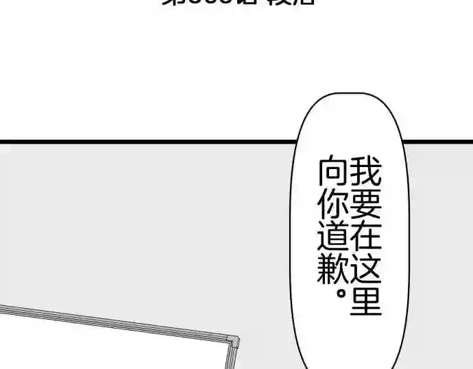 不存在问题的世界漫画,第368话 段落5图