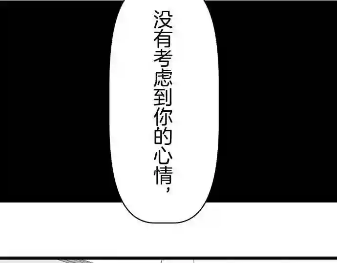 不存在问题的世界漫画,第368话 段落16图