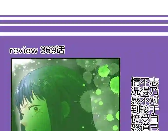 不存在问题的世界漫画,第370话 心象2图