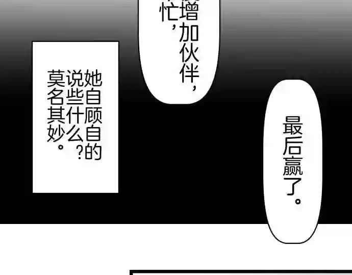 不存在问题的世界漫画,第371话 胜者24图