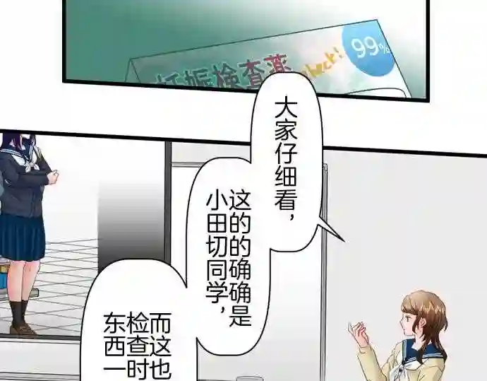 不存在问题的世界漫画,第376话 准备26图