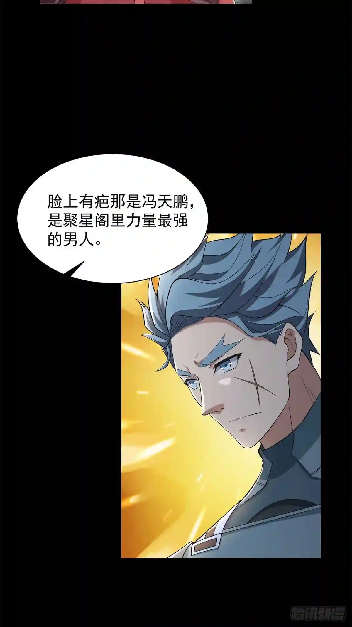 末世为王漫画,第509话 不速之客15图