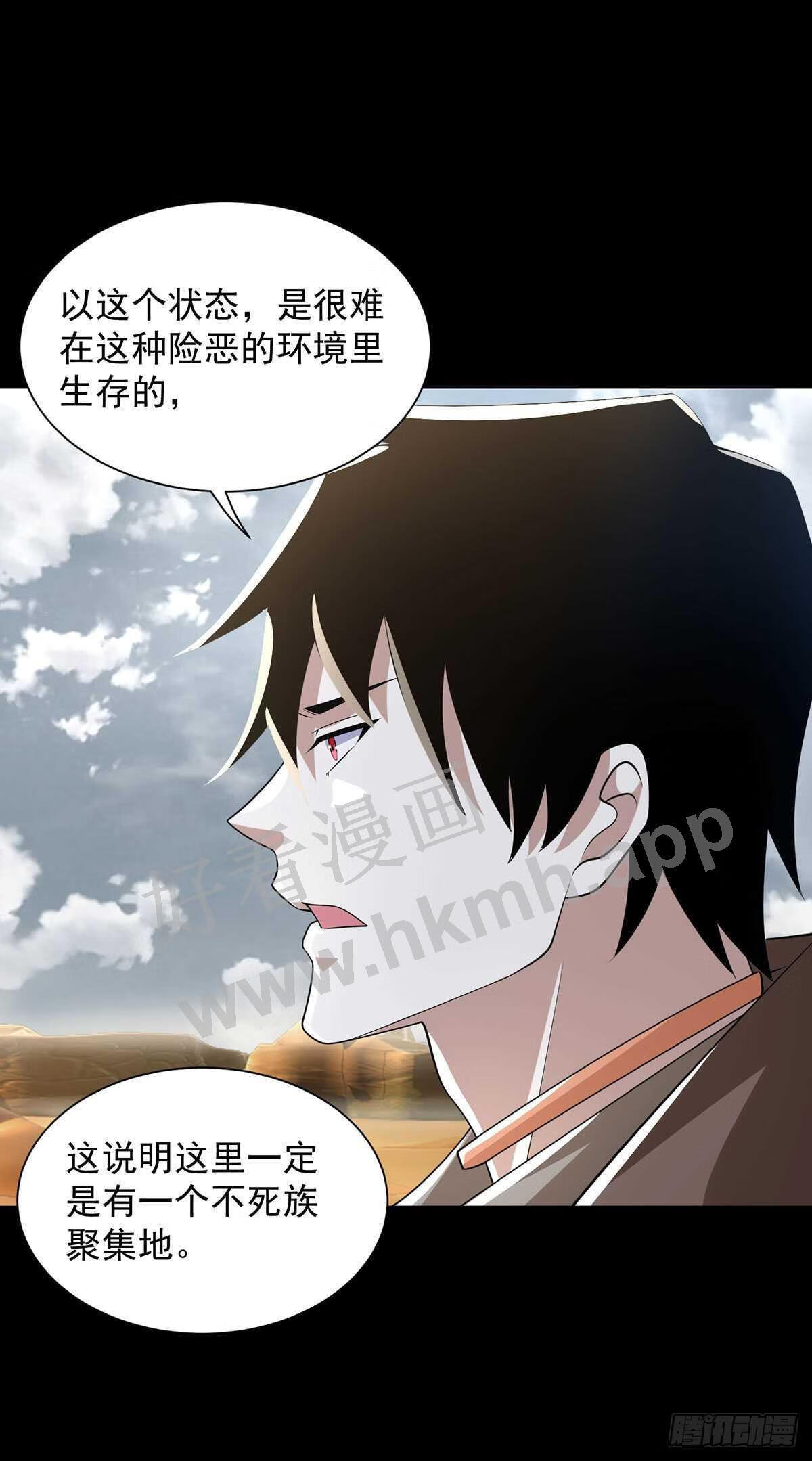 末世为王漫画,第514话 内讧30图