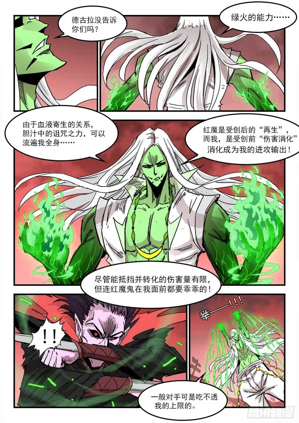 铳火免费观看下拉无敌漫画漫画,300弹：消化伤害11图