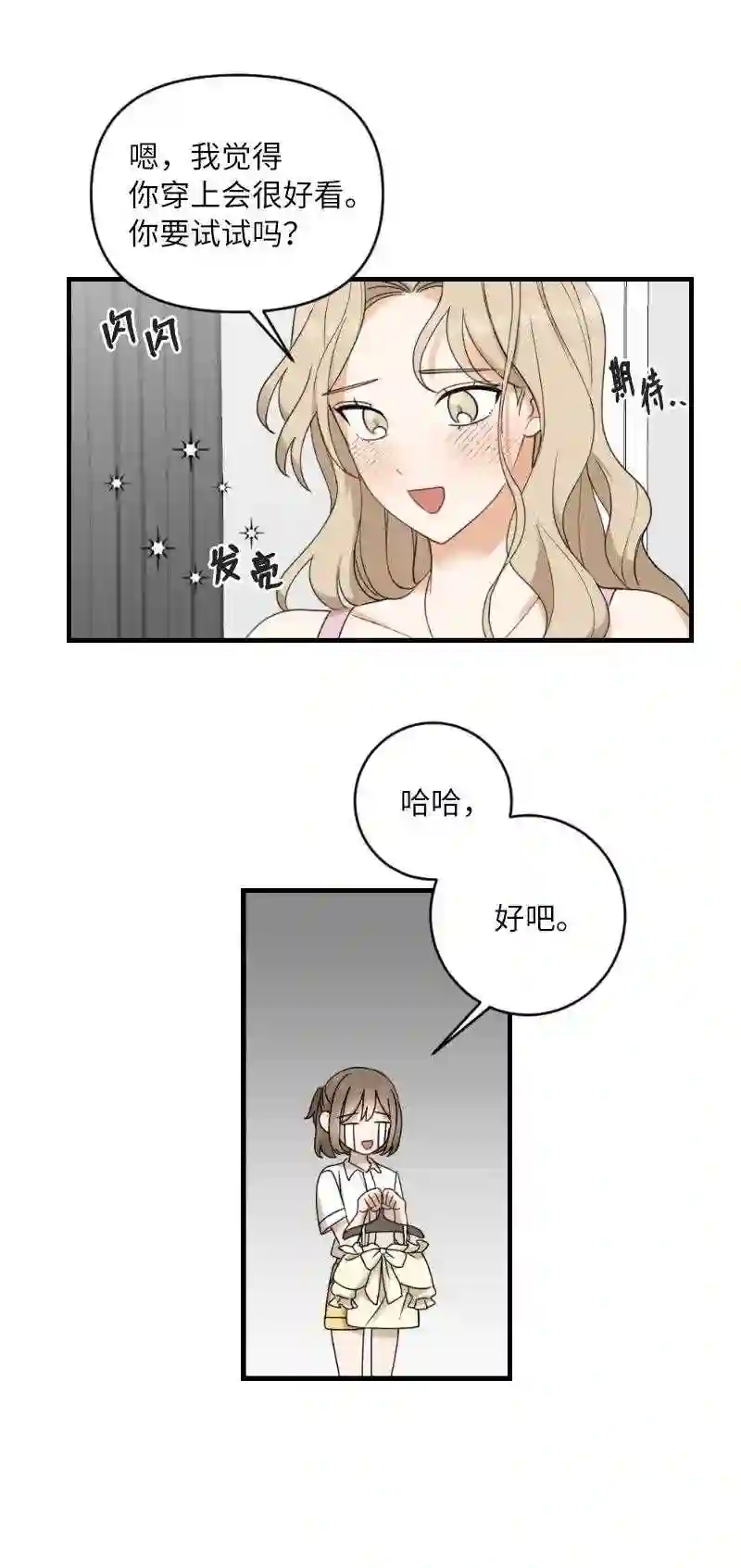 她们的秘密花园免费漫画下拉式免费漫画,31 逛街38图