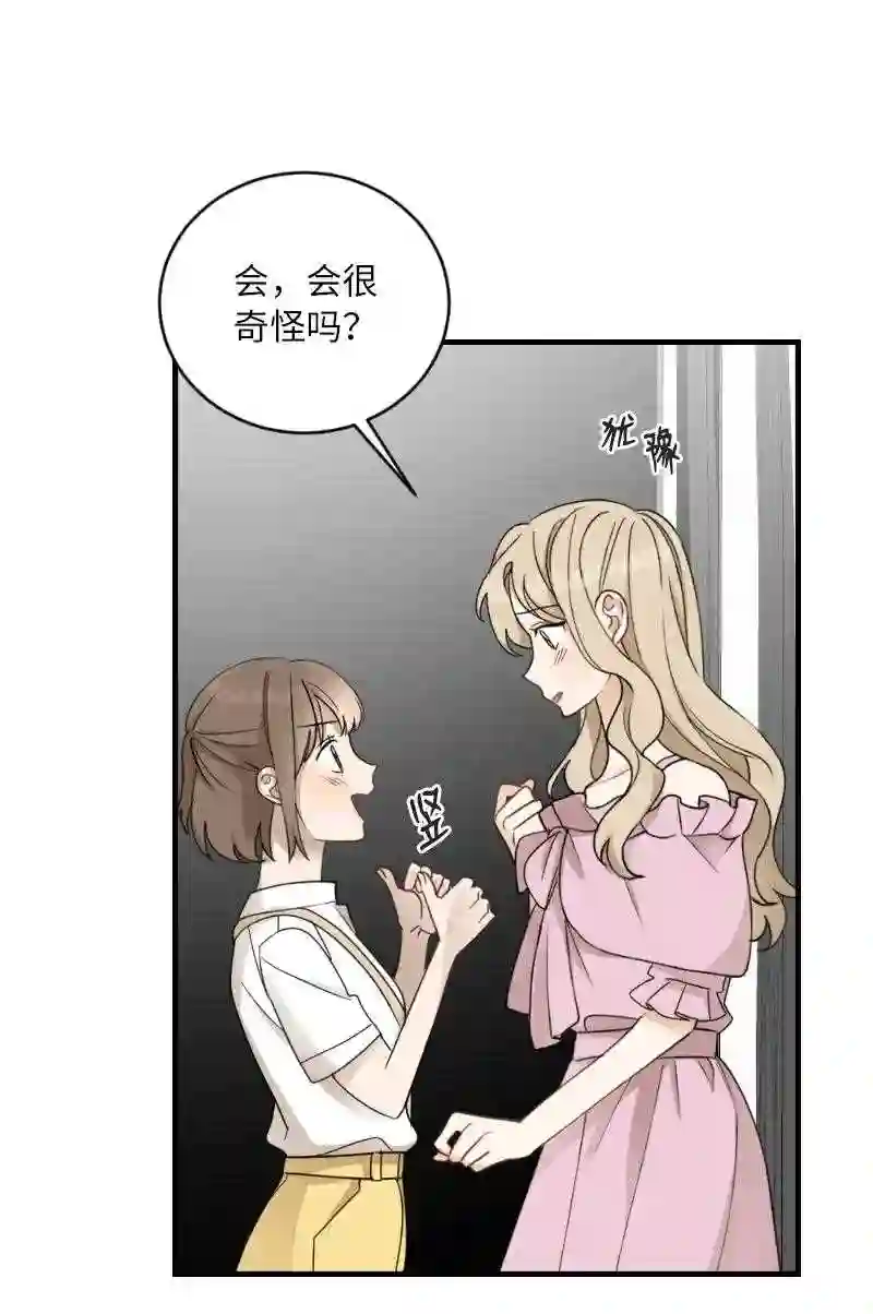 她们的秘密花园免费漫画下拉式免费漫画,31 逛街35图