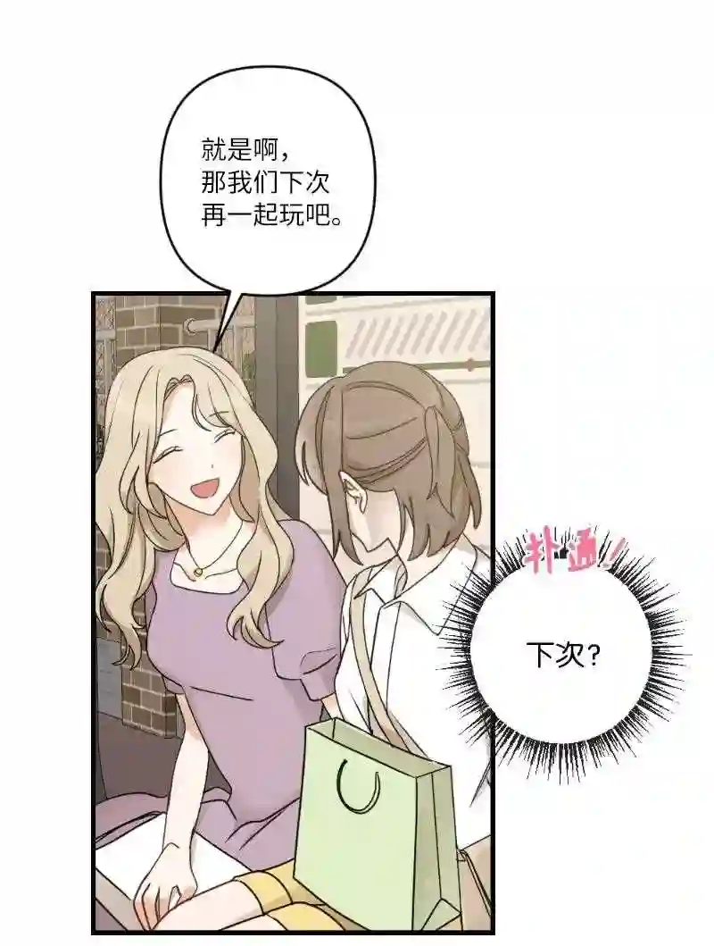 她们的秘密花园免费漫画下拉式免费漫画,31 逛街51图