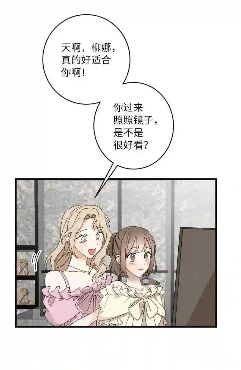 她们的秘密花园免费漫画下拉式免费漫画,31 逛街41图