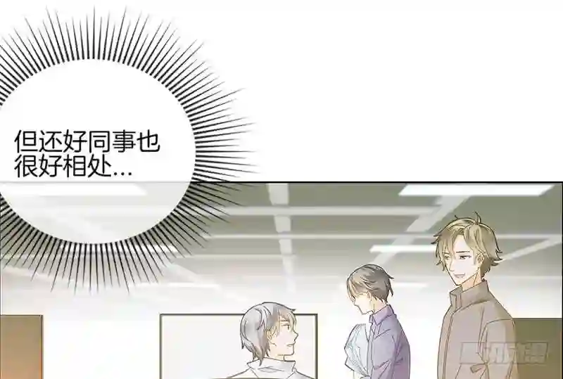 邵总的首席小萌妻漫画,第1话 蠢萌实习生12图